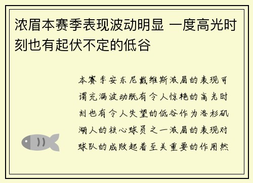 浓眉本赛季表现波动明显 一度高光时刻也有起伏不定的低谷