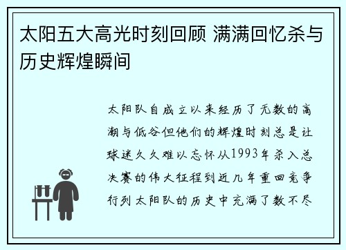 太阳五大高光时刻回顾 满满回忆杀与历史辉煌瞬间