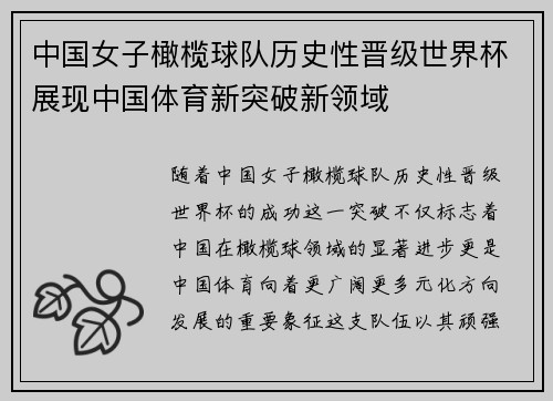 中国女子橄榄球队历史性晋级世界杯展现中国体育新突破新领域