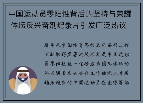中国运动员零阳性背后的坚持与荣耀 体坛反兴奋剂纪录片引发广泛热议