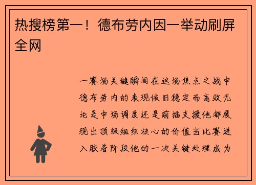 热搜榜第一！德布劳内因一举动刷屏全网